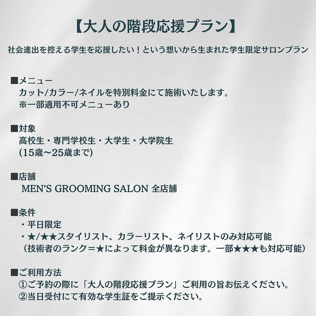 メンズグルーミングサロン   | 3