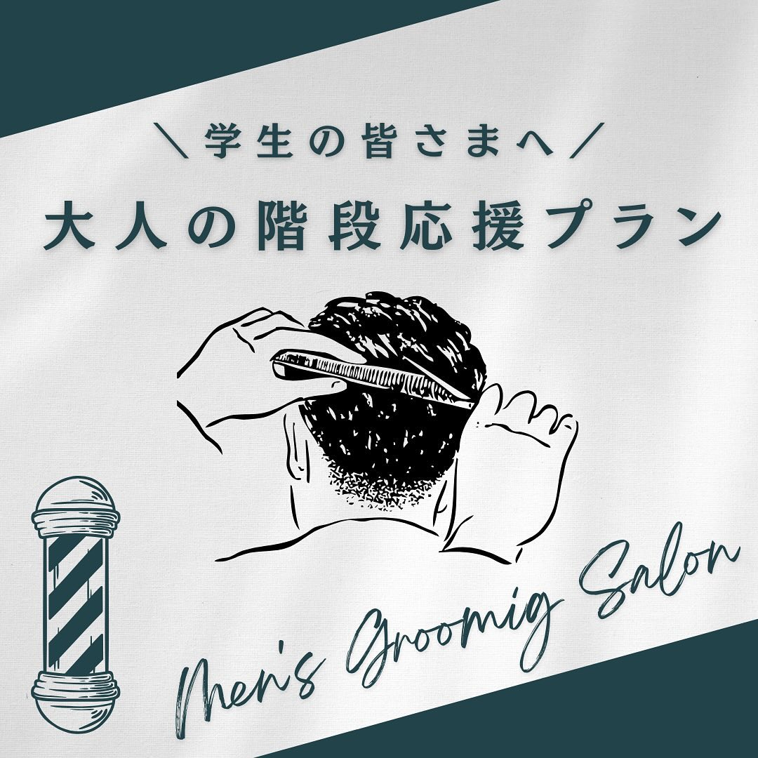 メンズグルーミングサロン  | 1 