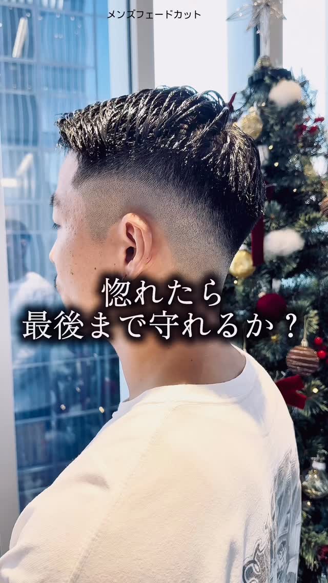 銀座二丁目店 GINZA 2 chome 惚れたら、最後まで守れるか。
このフェードは、ただ短くしただけじゃない。
迷いを削ぎ落として、覚悟だけを残した髪型。

横と後ろを削り切るほど、
トップの色気が浮かび上がる。
それが“大人のフェード”。

30代、40代になると
仕事も、家族も、責任も増える。
だからこそ、髪型は
軽く、強く、色気があっていい。

銀座のメンズサロンでつくる
ラブ上等なフェード。
いかついのに、触れたくなる。
それが、草地永倫のフェードです。

#草地永倫
#ギャラリー 
#メンズカット 
#フェード 